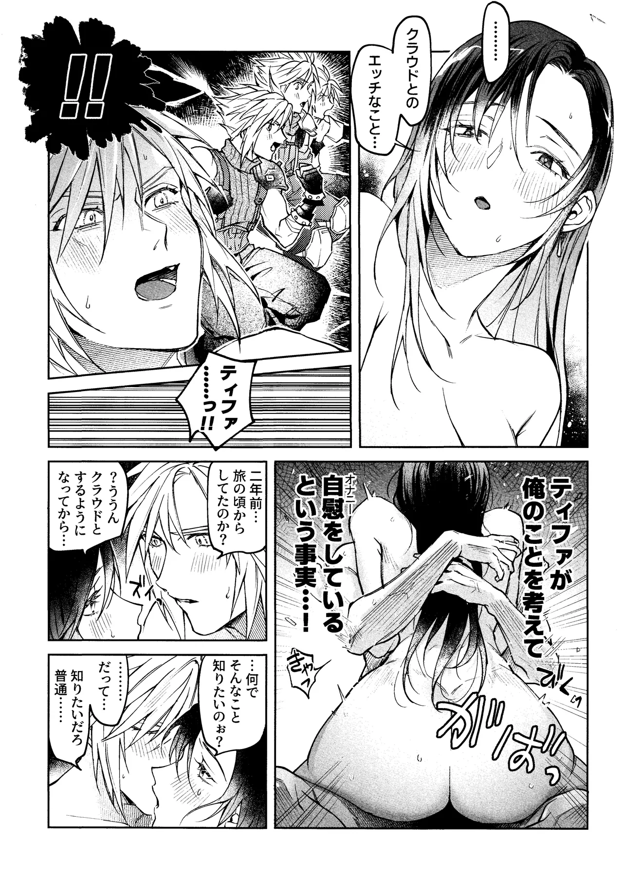 [US THEM (K)] After Midnight (Final Fantasy VII) 画像番号 16