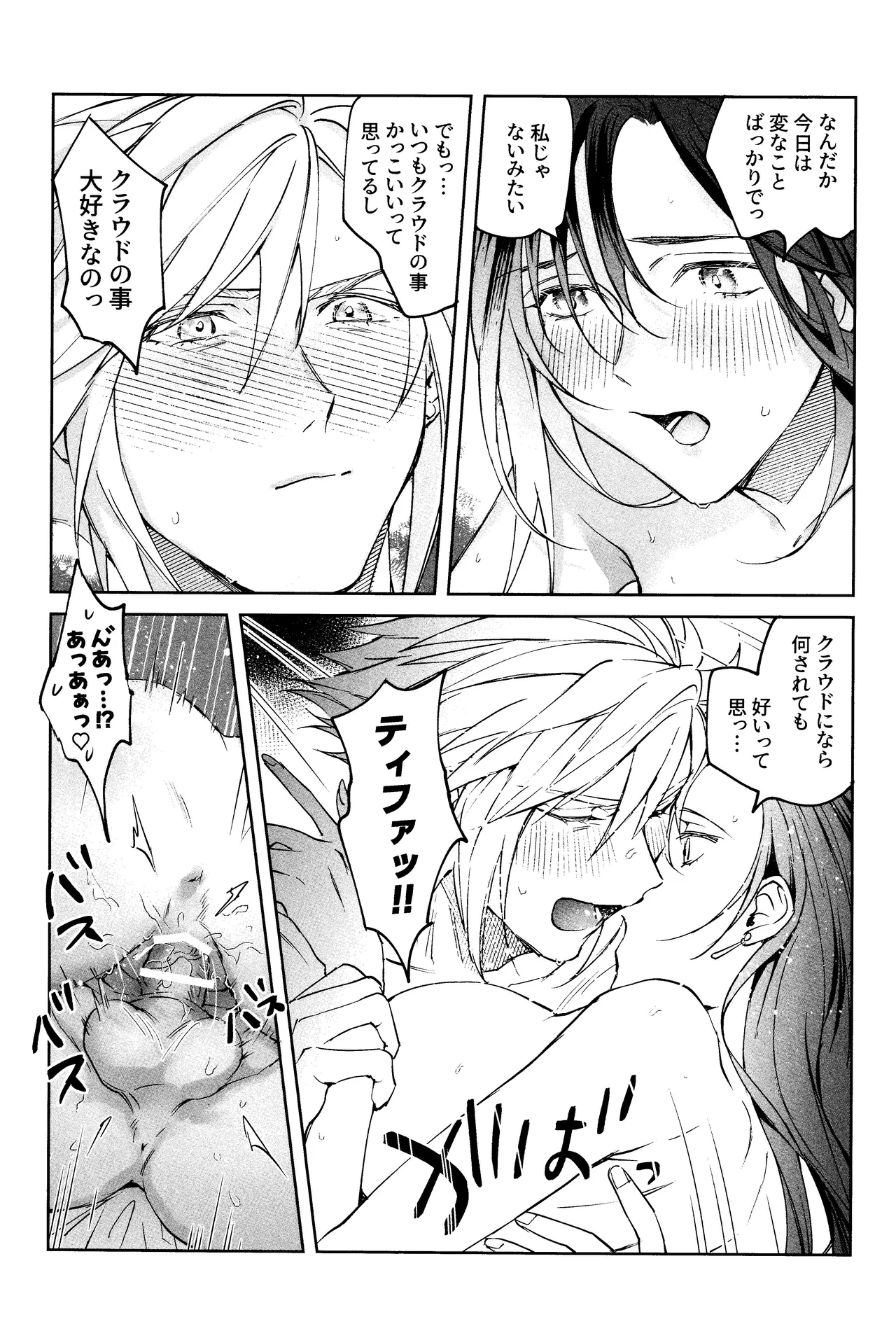 [US THEM (K)] After Midnight (Final Fantasy VII) 画像番号 26