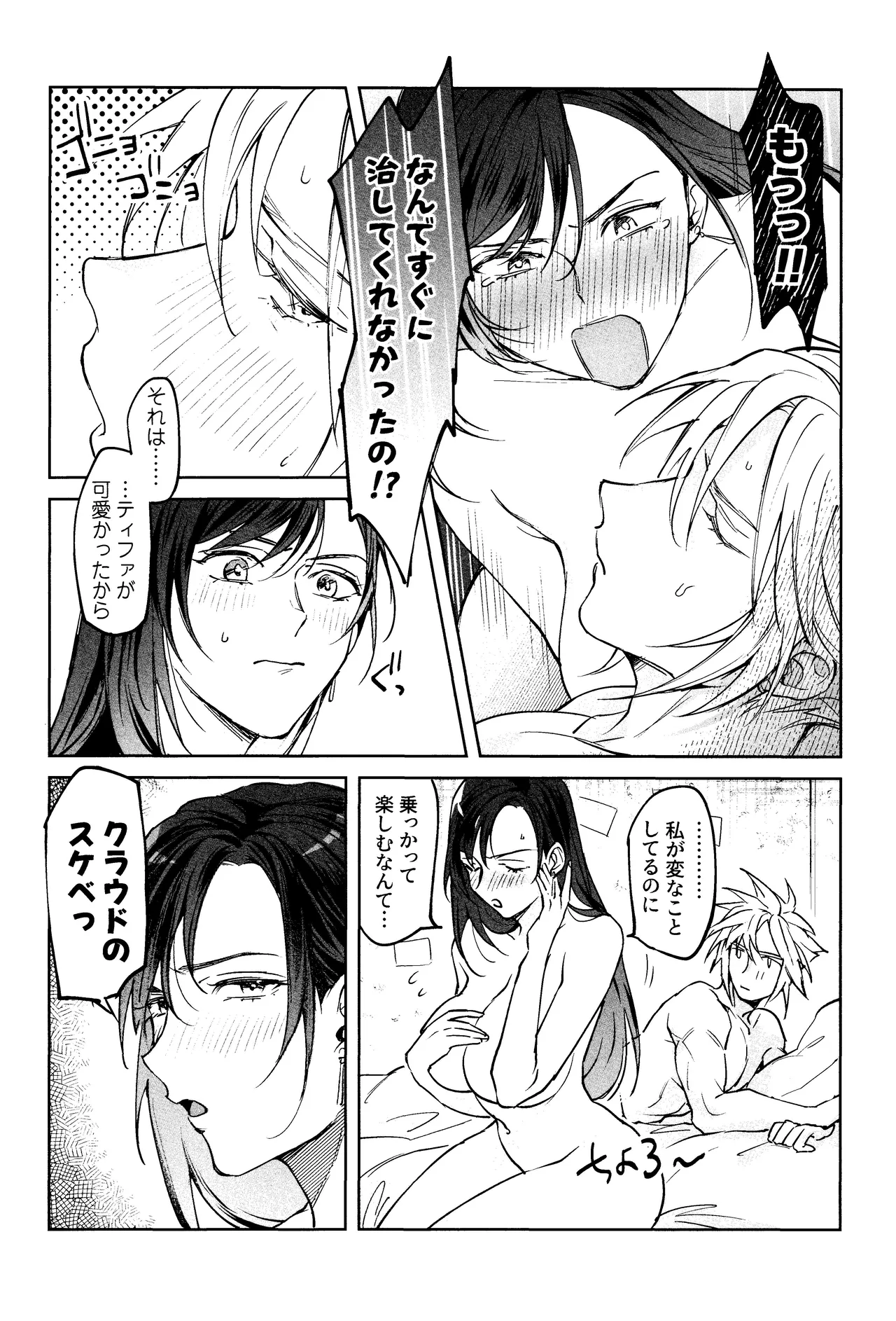 [US THEM (K)] After Midnight (Final Fantasy VII) 画像番号 29