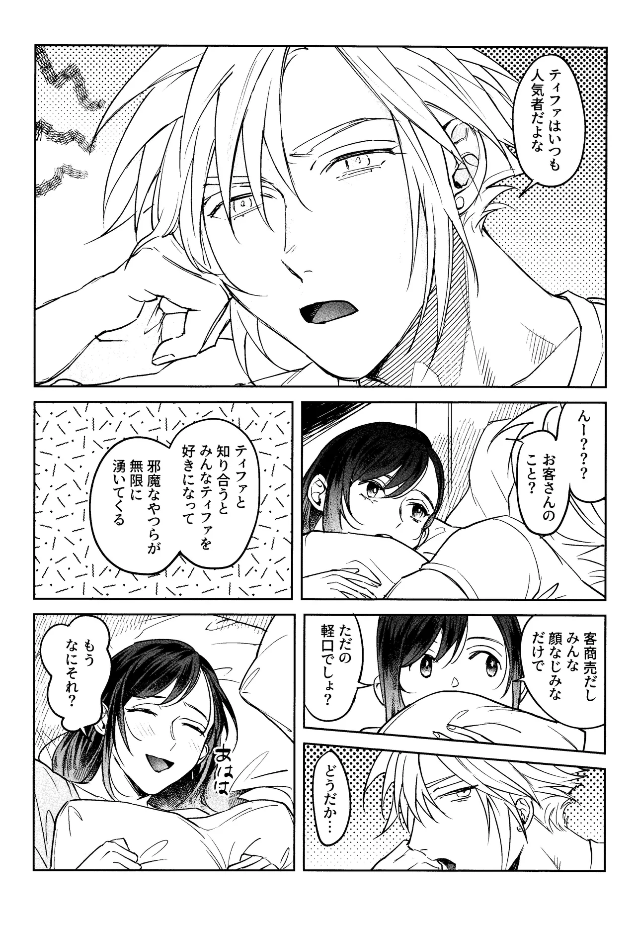 [US THEM (K)] After Midnight (Final Fantasy VII) 画像番号 33