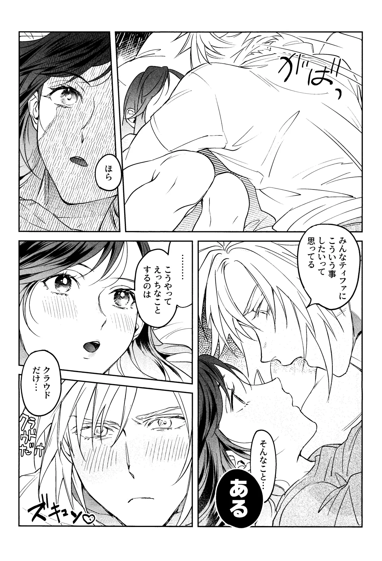 [US THEM (K)] After Midnight (Final Fantasy VII) 画像番号 34