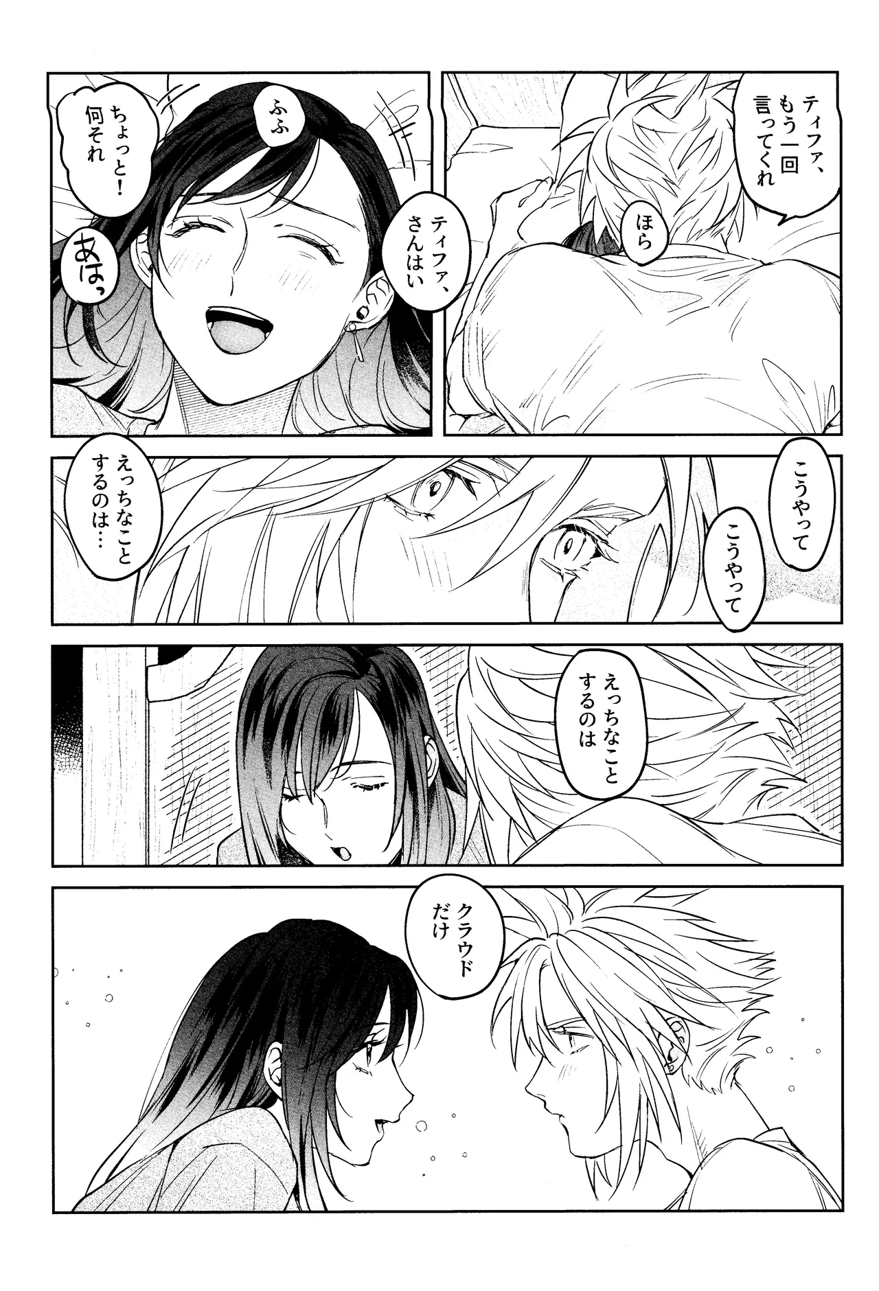 [US THEM (K)] After Midnight (Final Fantasy VII) 画像番号 35