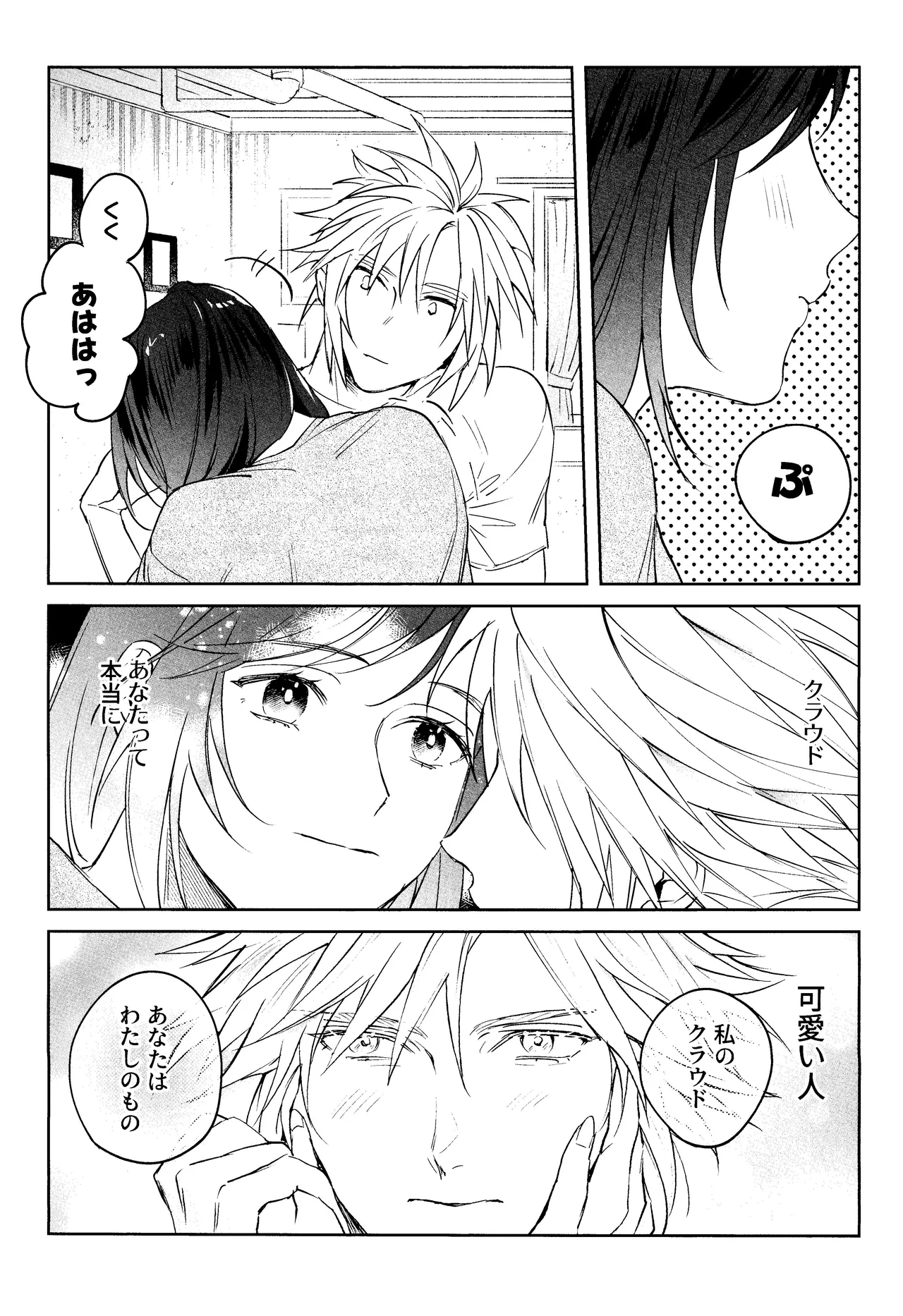 [US THEM (K)] After Midnight (Final Fantasy VII) 画像番号 36