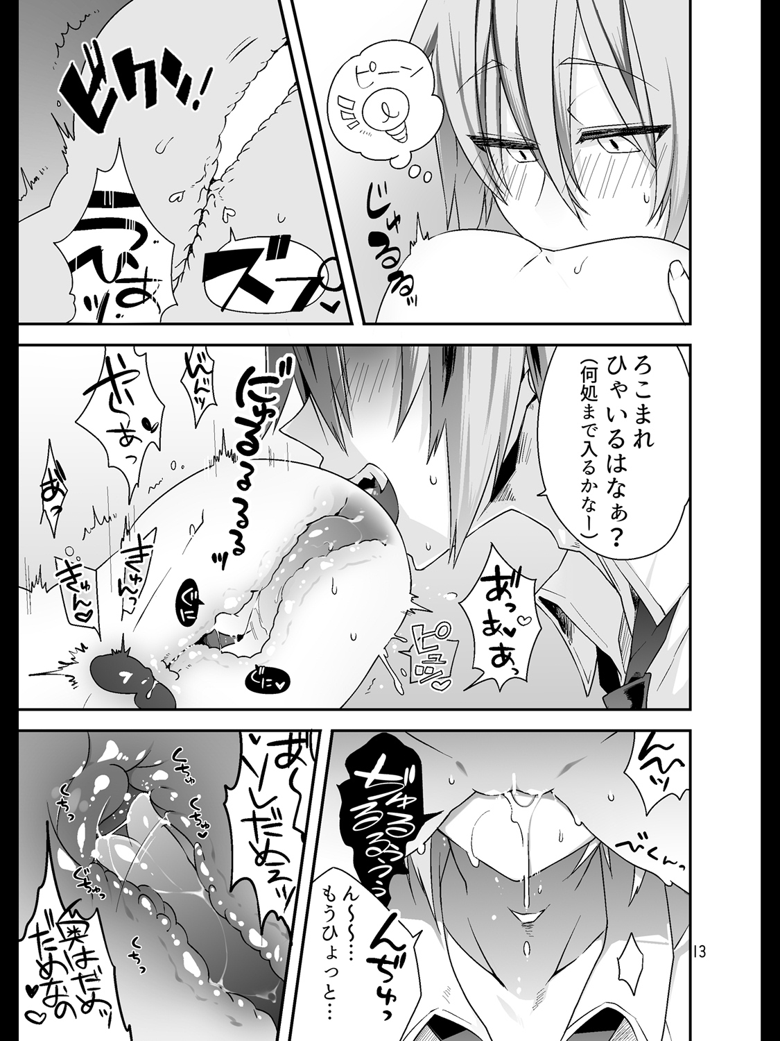 [trpg01 (Jeroichi Jou)] Kawaii Anoko wa Shita de Ijimeru (CeVIO, VOICEROID) [Digital] image number 11