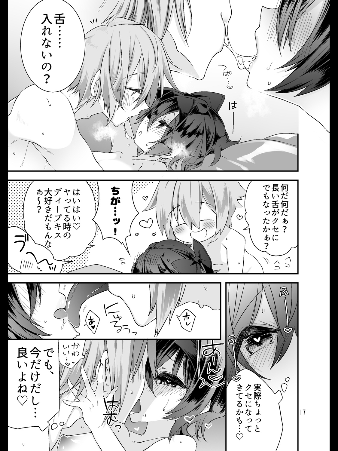 [trpg01 (Jeroichi Jou)] Kawaii Anoko wa Shita de Ijimeru (CeVIO, VOICEROID) [Digital] image number 15