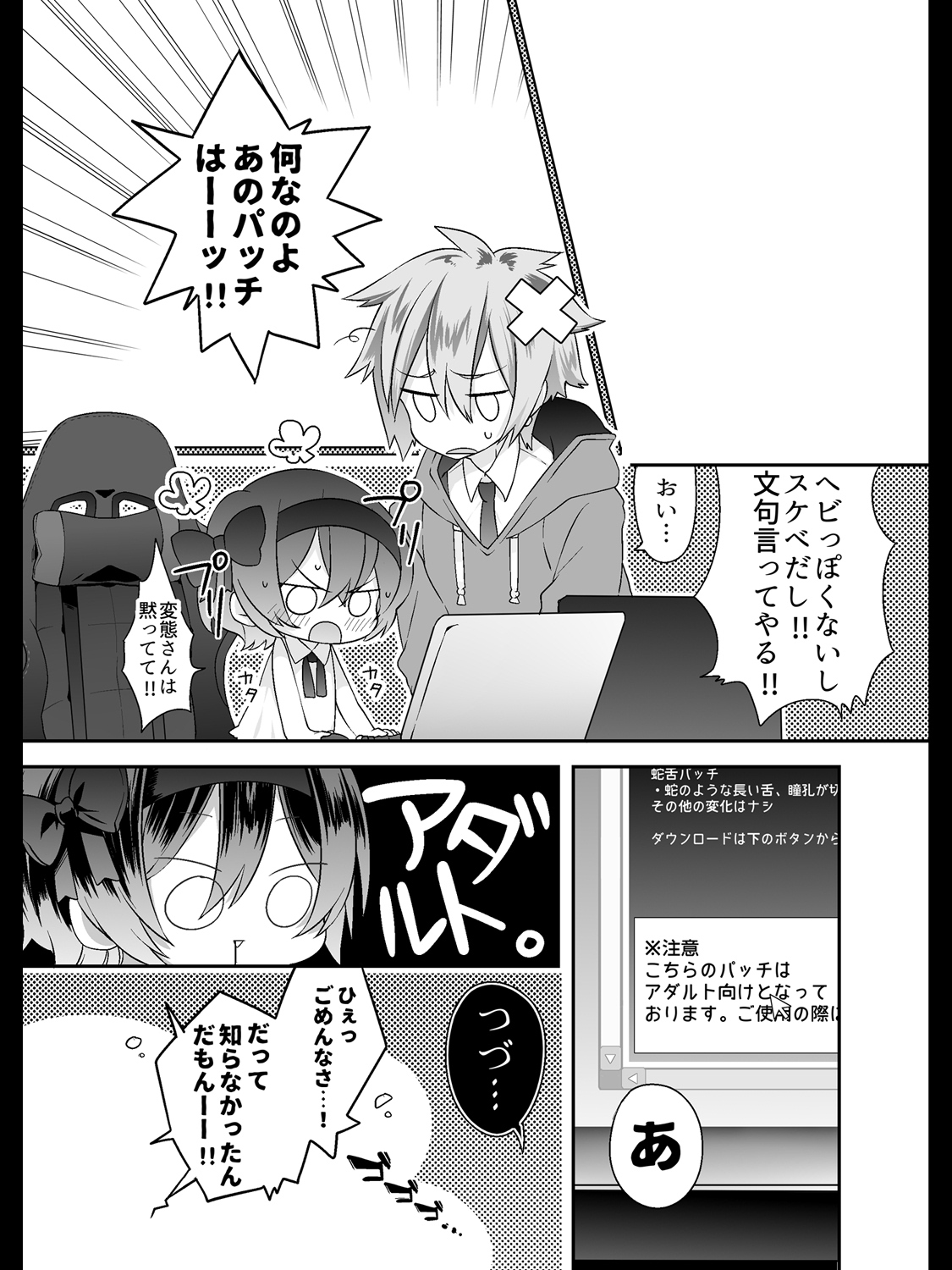 [trpg01 (Jeroichi Jou)] Kawaii Anoko wa Shita de Ijimeru (CeVIO, VOICEROID) [Digital] image number 18