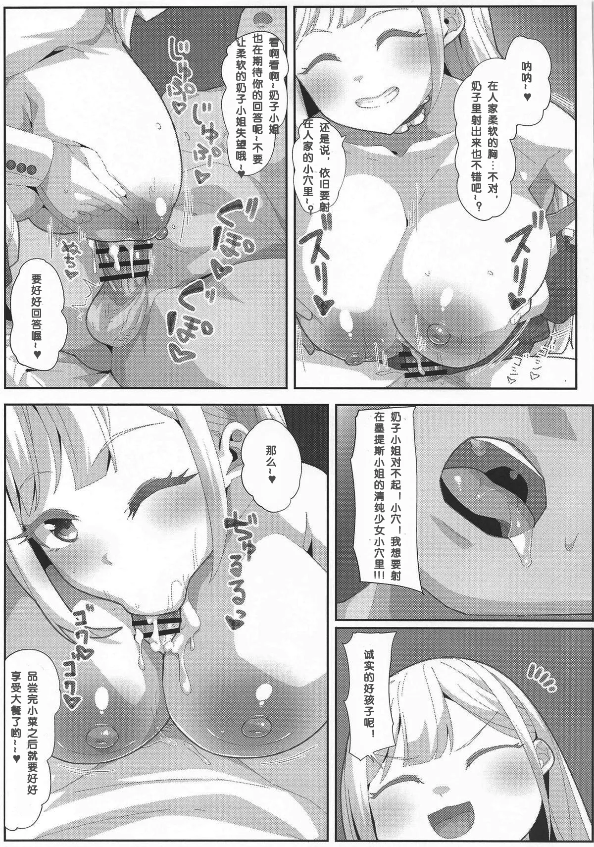 (COMIC1☆26)  [Batten Kariba (Ankoku Emu Shougun)]Tsuyoi mō(BanG Dream!) [Chinese] [少女乐队汉化组] 画像番号 11