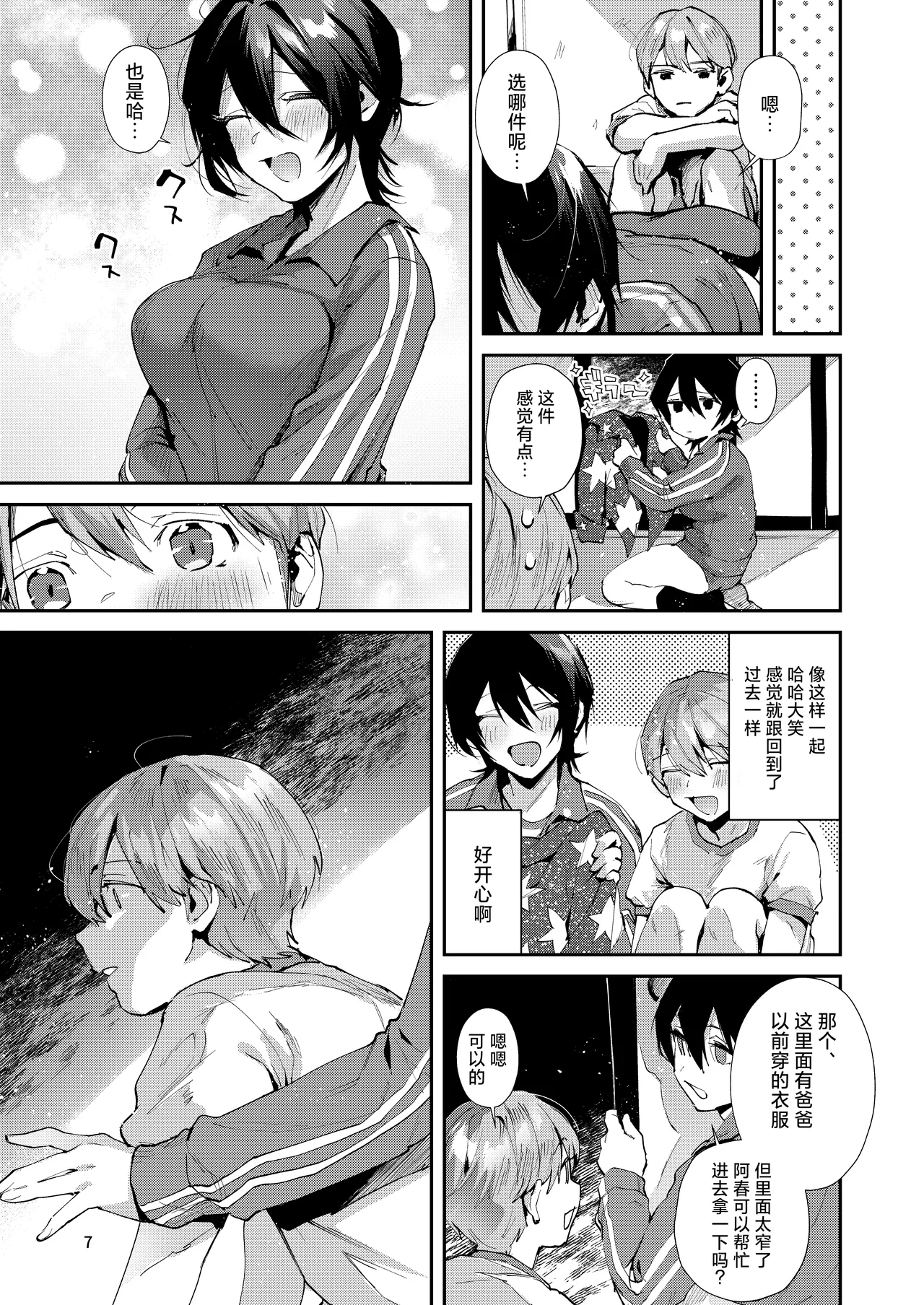 [Umi no Sachi (Suihei Sen)] Osananajimi to Echichi na Ecchi. | 和青梅竹马的喂奶色色。 [Chinese] [白杨汉化组]  [Digital] 图片编号 10