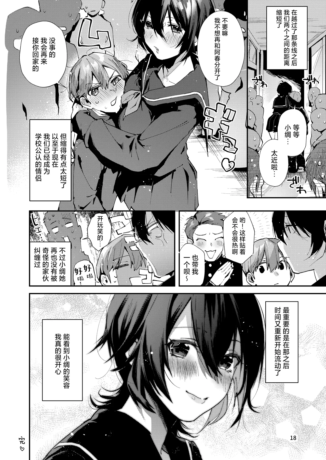 [Umi no Sachi (Suihei Sen)] Osananajimi to Echichi na Ecchi. | 和青梅竹马的喂奶色色。 [Chinese] [白杨汉化组]  [Digital] 图片编号 21