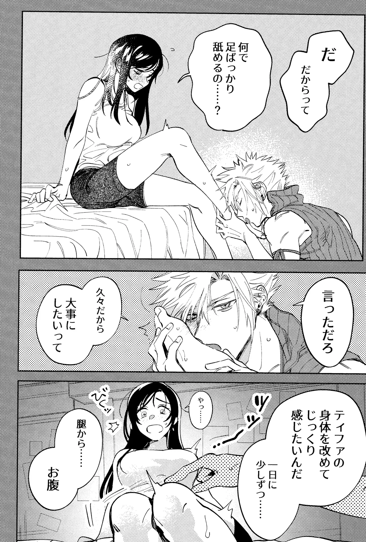 [kimi k sei (maruga)] Somarune (Final Fantasy VII) Bildnummer 5