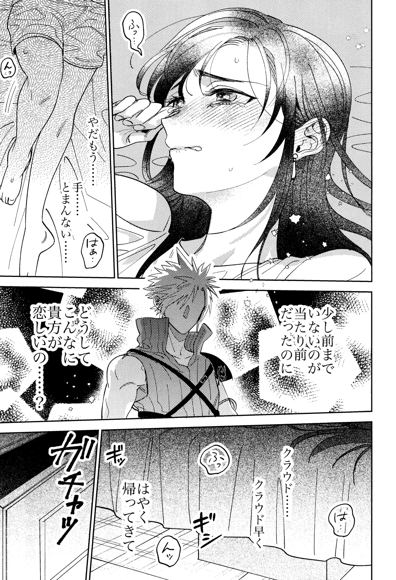 [kimi k sei (maruga)] Somarune (Final Fantasy VII) Bildnummer 24