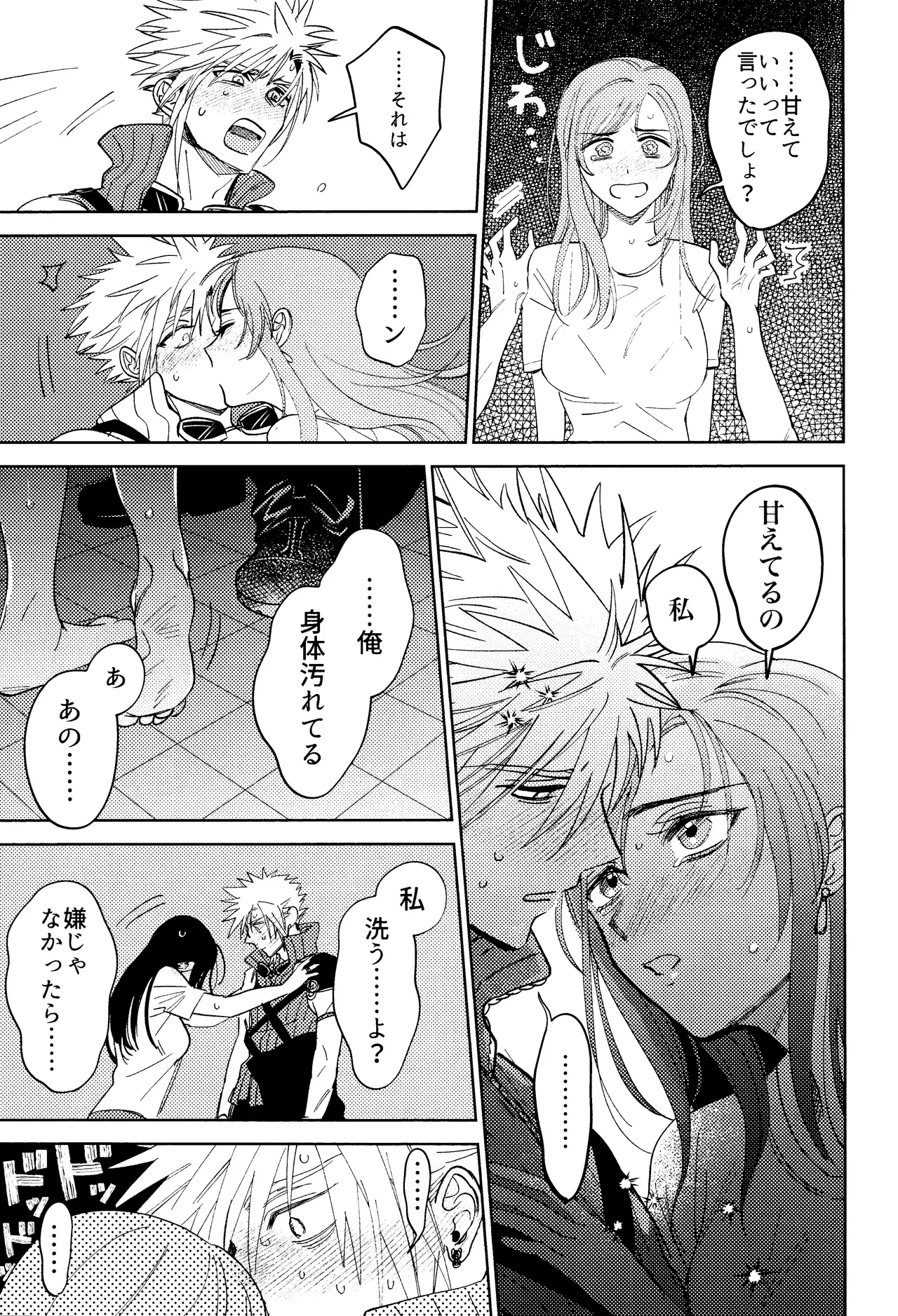 [kimi k sei (maruga)] Somarune (Final Fantasy VII) Bildnummer 28