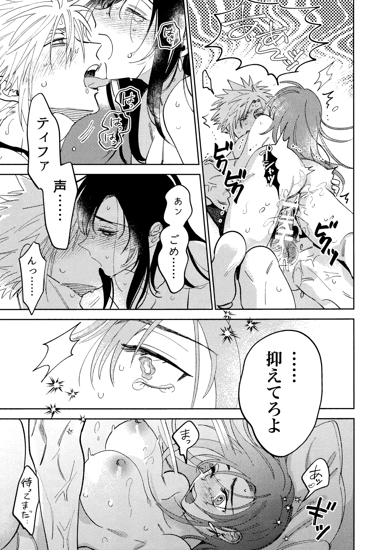 [kimi k sei (maruga)] Somarune (Final Fantasy VII) Bildnummer 48