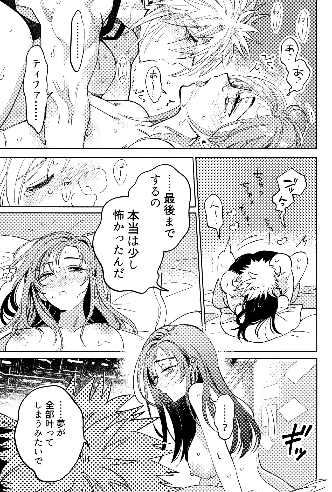 [kimi k sei (maruga)] Somarune (Final Fantasy VII) Bildnummer 50