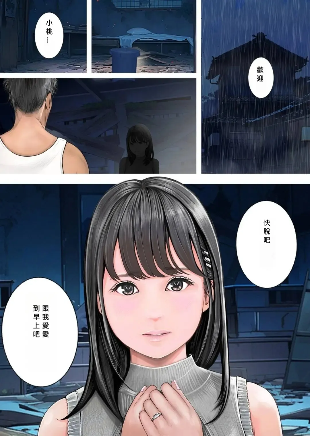 Fuufu NTR Koukan Ijuu Shienkin Moraimashita yo ne?  [Chinese] [MacTL個人翻譯] Bildnummer 4