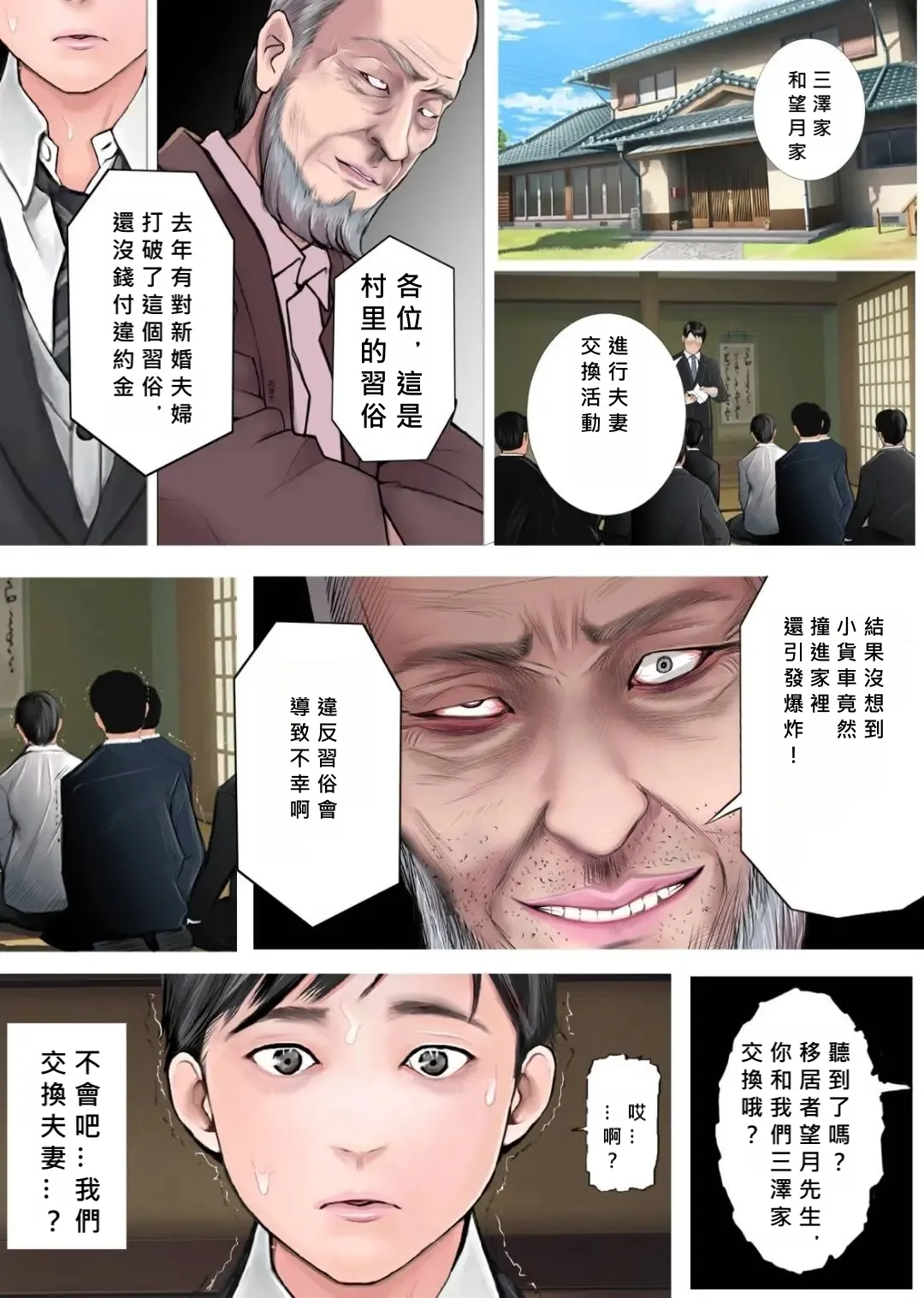 Fuufu NTR Koukan Ijuu Shienkin Moraimashita yo ne?  [Chinese] [MacTL個人翻譯] Bildnummer 6