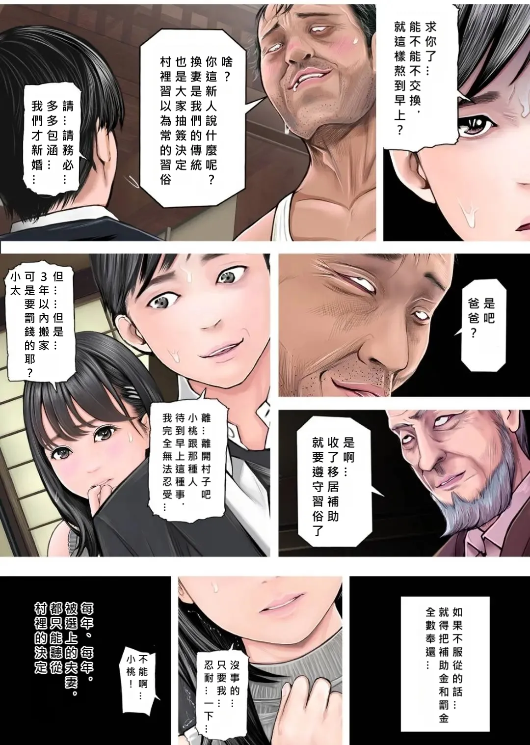 Fuufu NTR Koukan Ijuu Shienkin Moraimashita yo ne?  [Chinese] [MacTL個人翻譯] Bildnummer 9