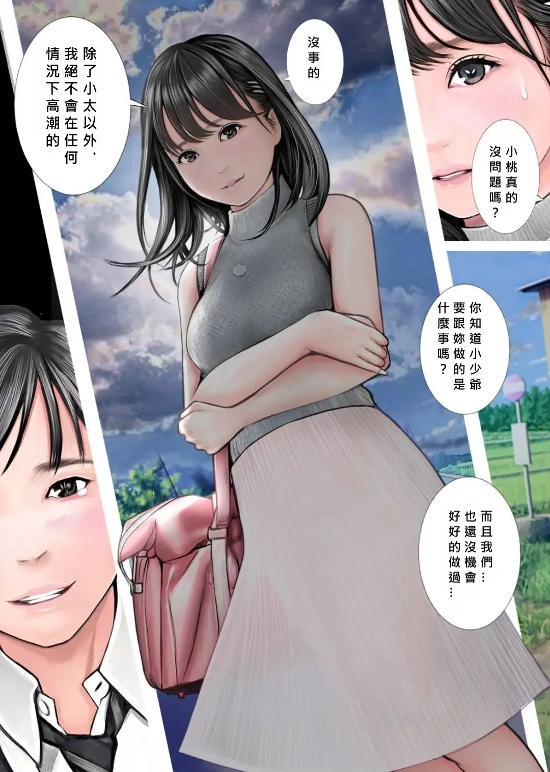 Fuufu NTR Koukan Ijuu Shienkin Moraimashita yo ne?  [Chinese] [MacTL個人翻譯] Bildnummer 10