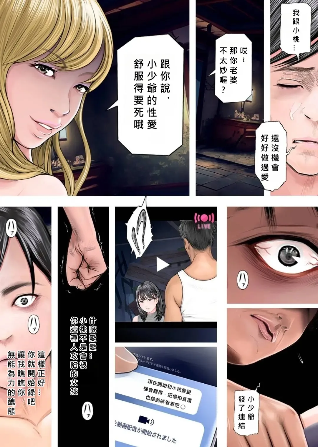 Fuufu NTR Koukan Ijuu Shienkin Moraimashita yo ne?  [Chinese] [MacTL個人翻譯] Bildnummer 12