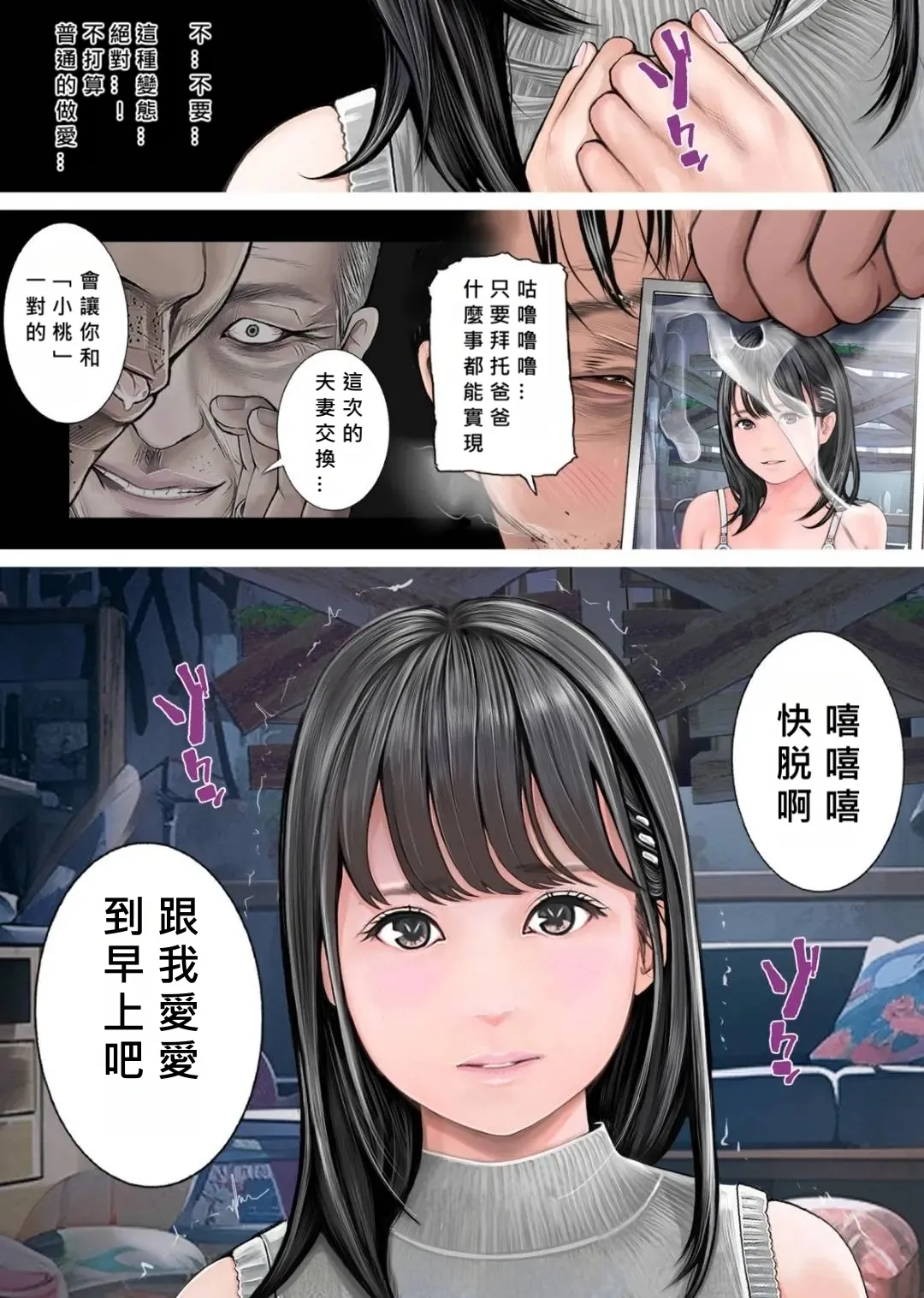 Fuufu NTR Koukan Ijuu Shienkin Moraimashita yo ne?  [Chinese] [MacTL個人翻譯] Bildnummer 14