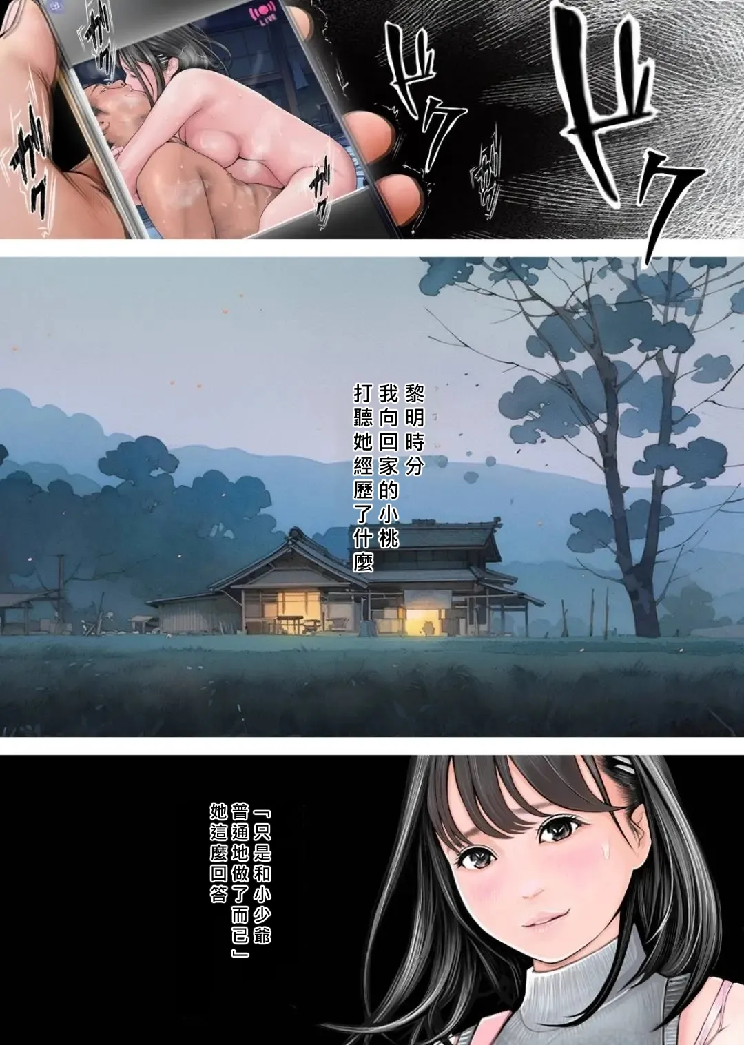 Fuufu NTR Koukan Ijuu Shienkin Moraimashita yo ne?  [Chinese] [MacTL個人翻譯] Bildnummer 44