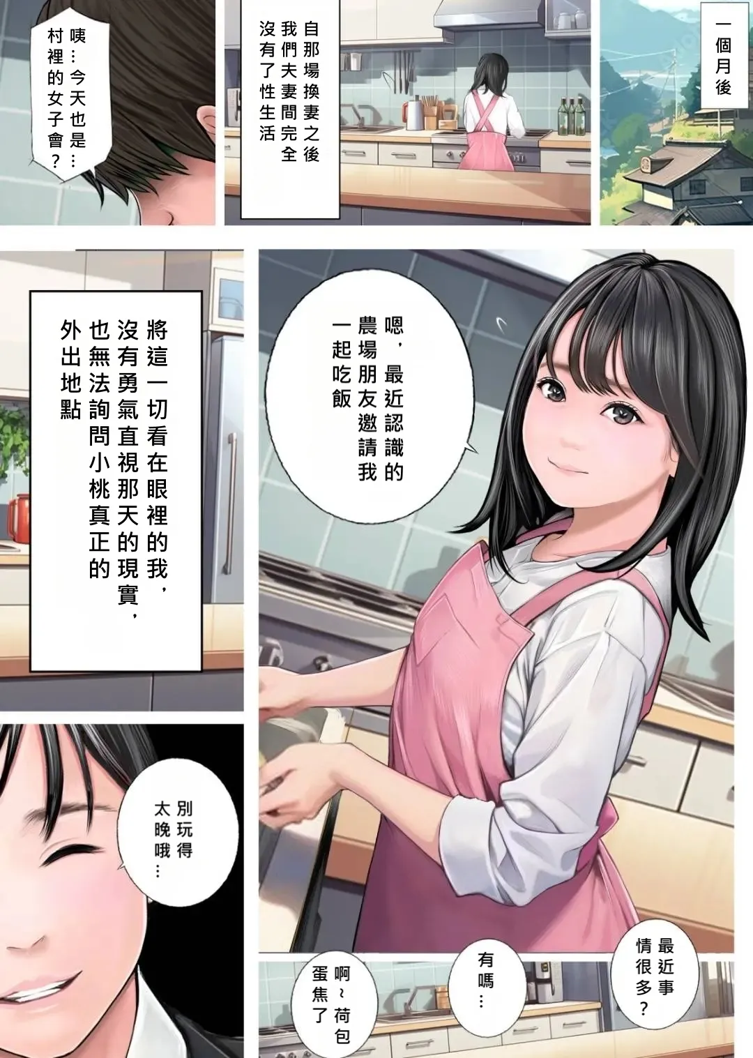 Fuufu NTR Koukan Ijuu Shienkin Moraimashita yo ne?  [Chinese] [MacTL個人翻譯] Bildnummer 45