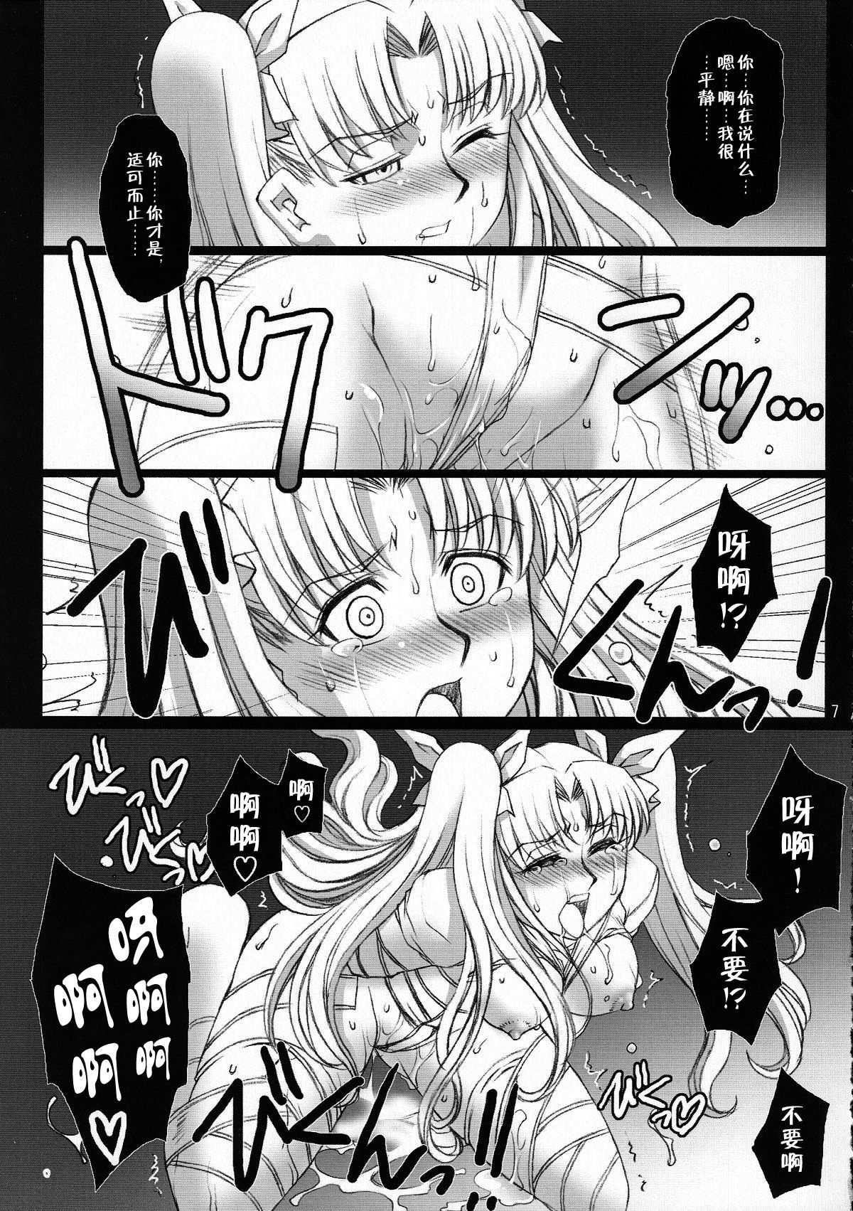 (COMIC1☆2) [H.B (B-RIVER)] Red Degeneration -DAY/3- (Fate/stay night) [Chinese] [不咕鸟汉化组] numero di immagine  6