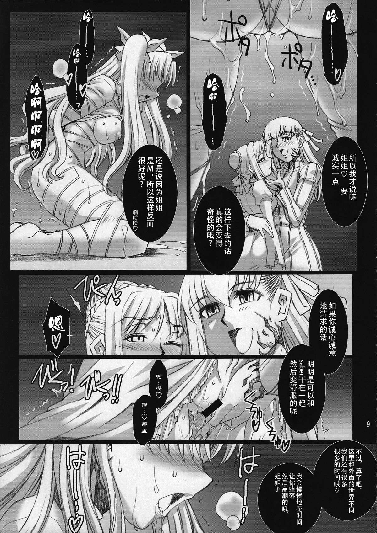 (COMIC1☆2) [H.B (B-RIVER)] Red Degeneration -DAY/3- (Fate/stay night) [Chinese] [不咕鸟汉化组] numero di immagine  8