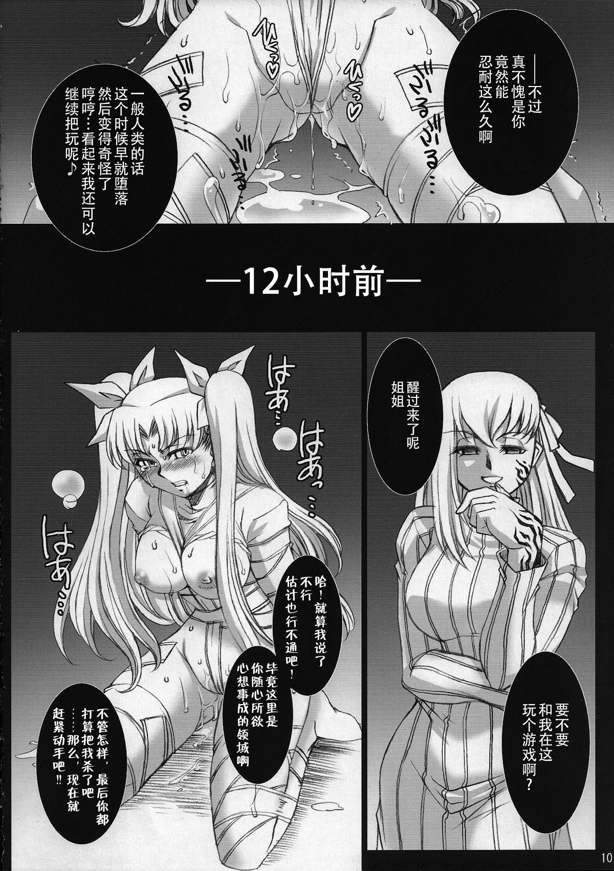 (COMIC1☆2) [H.B (B-RIVER)] Red Degeneration -DAY/3- (Fate/stay night) [Chinese] [不咕鸟汉化组] numero di immagine  9