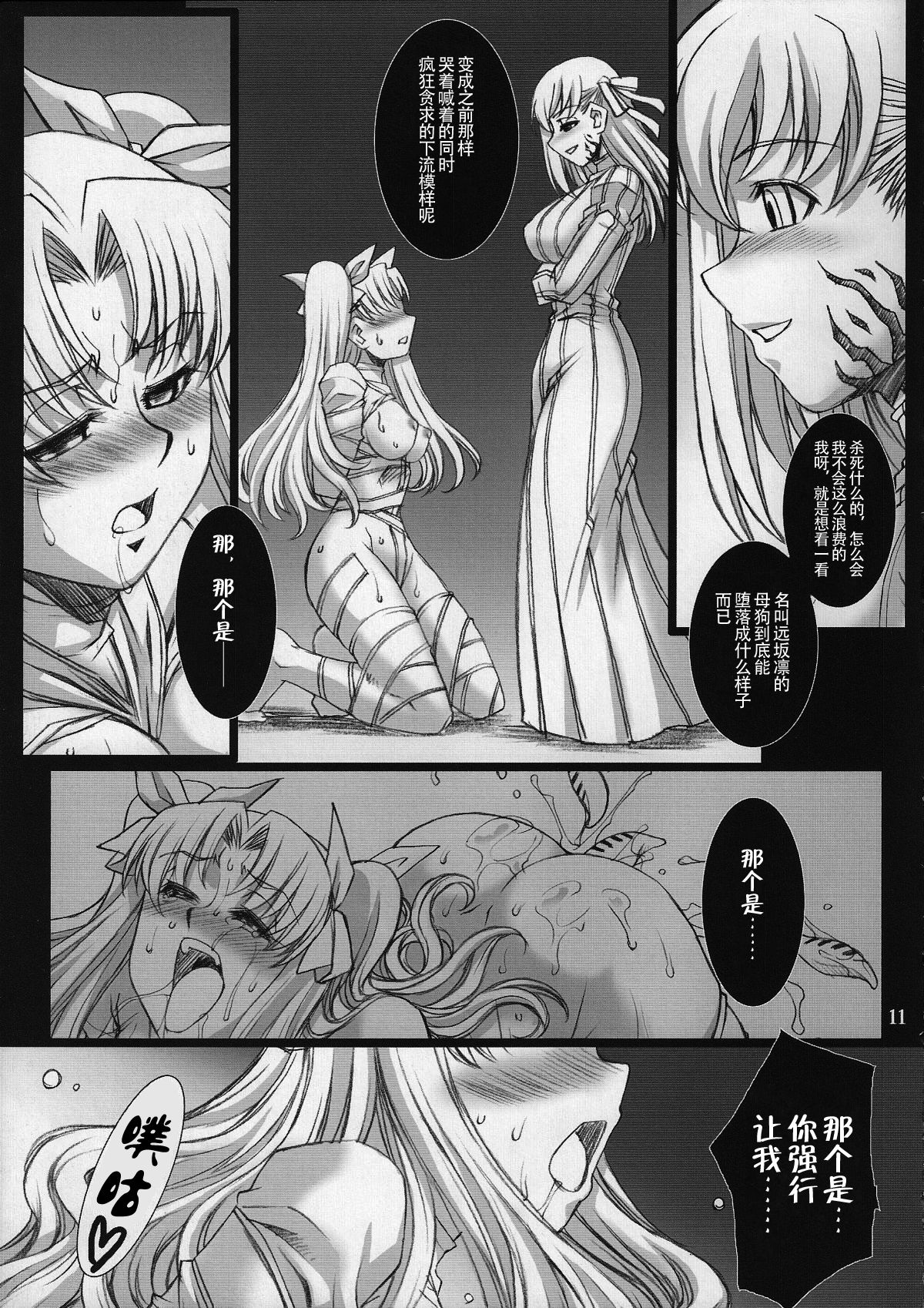 (COMIC1☆2) [H.B (B-RIVER)] Red Degeneration -DAY/3- (Fate/stay night) [Chinese] [不咕鸟汉化组] numero di immagine  10