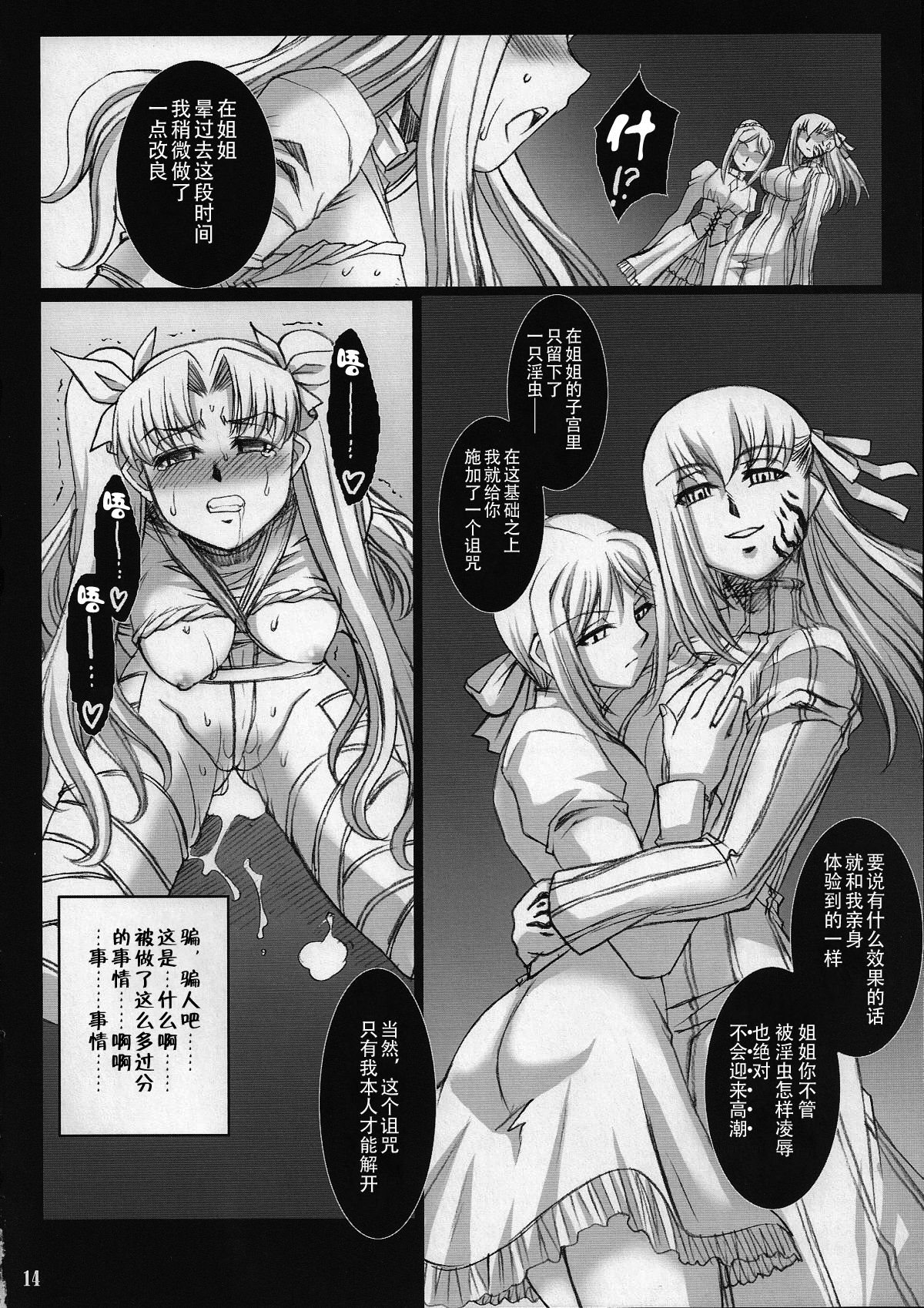 (COMIC1☆2) [H.B (B-RIVER)] Red Degeneration -DAY/3- (Fate/stay night) [Chinese] [不咕鸟汉化组] numero di immagine  13