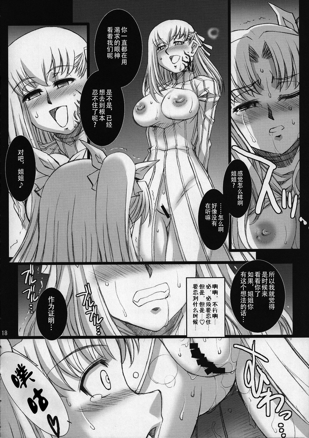 (COMIC1☆2) [H.B (B-RIVER)] Red Degeneration -DAY/3- (Fate/stay night) [Chinese] [不咕鸟汉化组] numero di immagine  17