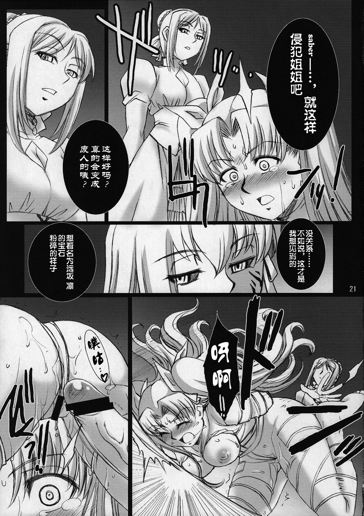 (COMIC1☆2) [H.B (B-RIVER)] Red Degeneration -DAY/3- (Fate/stay night) [Chinese] [不咕鸟汉化组] numero di immagine  20