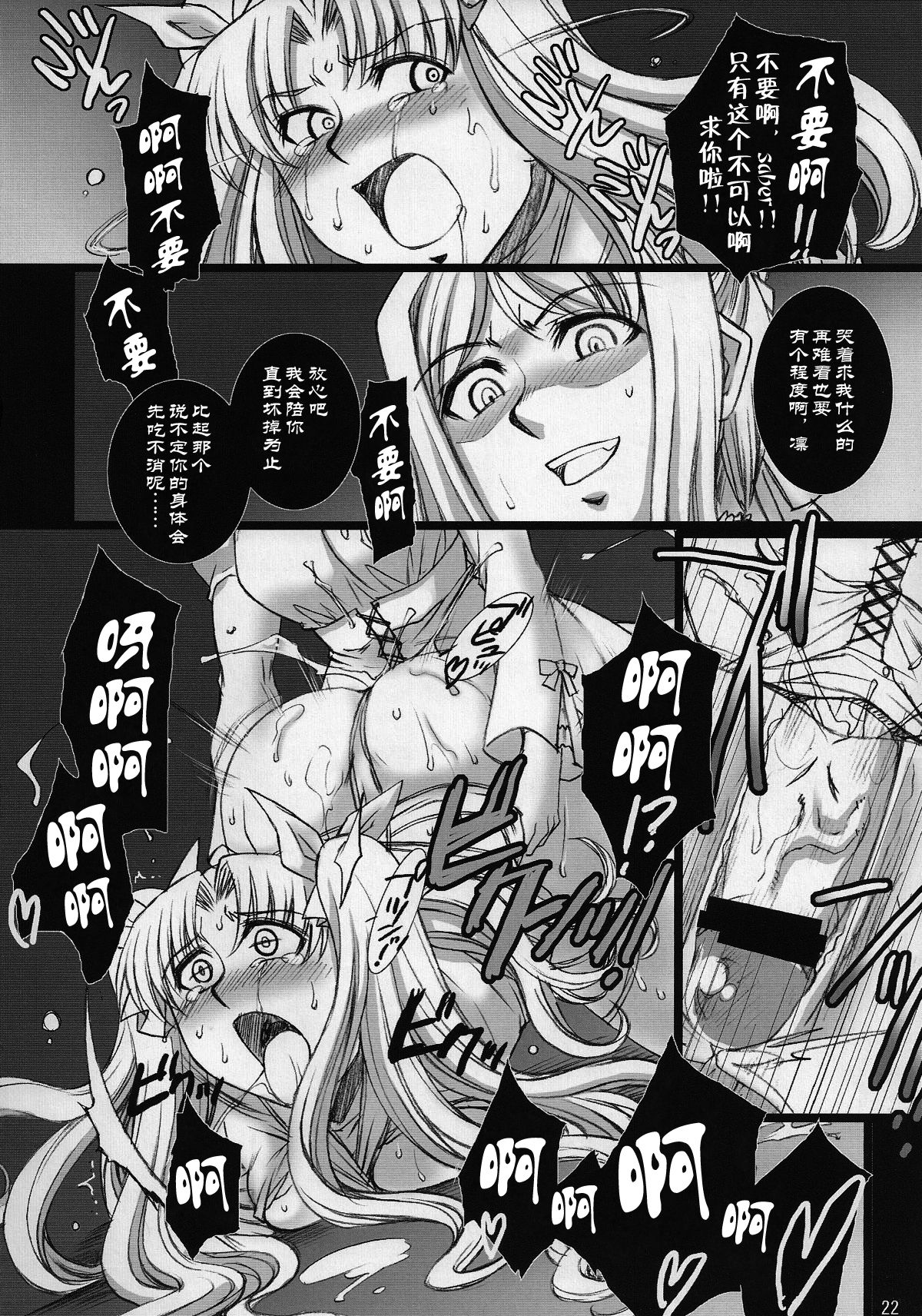 (COMIC1☆2) [H.B (B-RIVER)] Red Degeneration -DAY/3- (Fate/stay night) [Chinese] [不咕鸟汉化组] numero di immagine  21