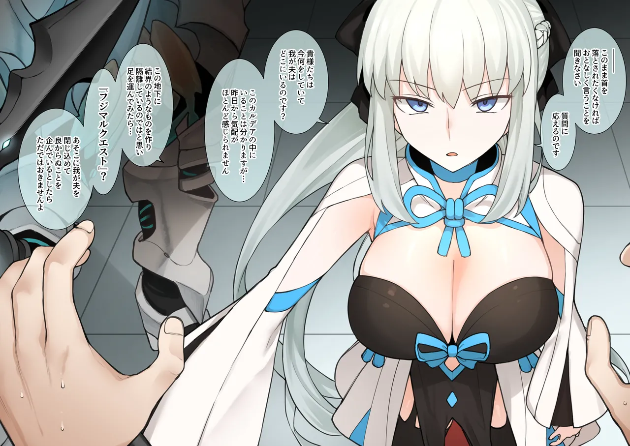 [Terasu MC] Fate Grand/Order image number 16