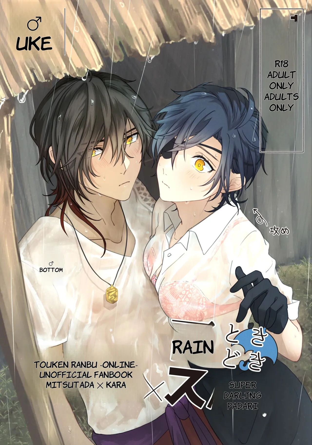 [Miso] Ame Tokidoki Futanari × Supadari - English image number 1