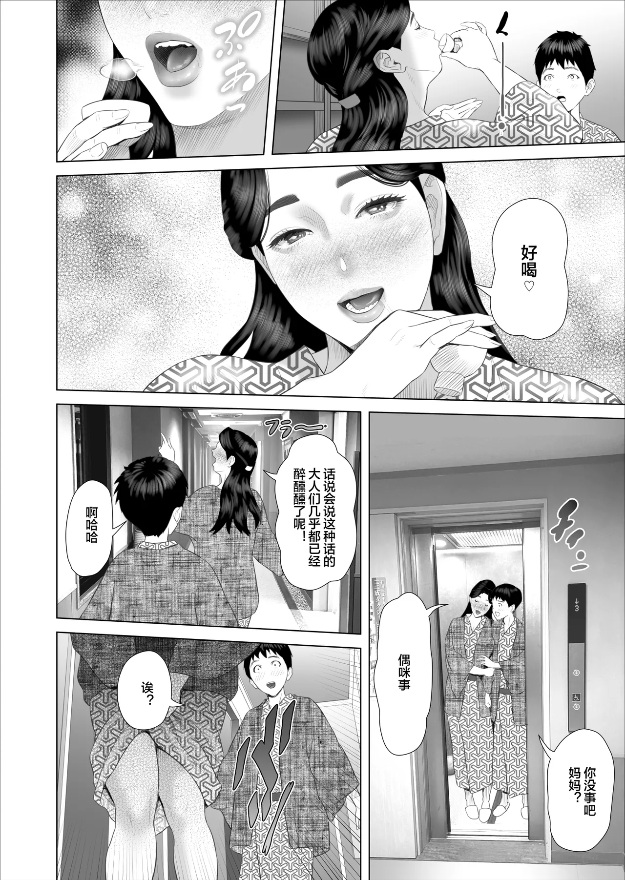 [Hy-dou (Hyji)] Boku ga Okaa-san to Konna Koto ni Nacchau Hanashi 11 Owari Hen [Chinese] [宇宙田协] 画像番号 4