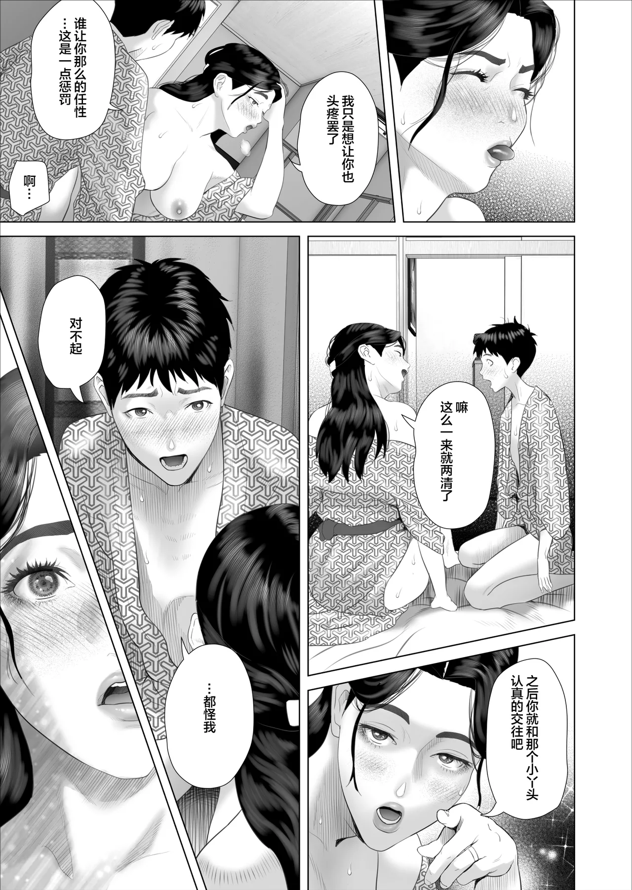 [Hy-dou (Hyji)] Boku ga Okaa-san to Konna Koto ni Nacchau Hanashi 11 Owari Hen [Chinese] [宇宙田协] 画像番号 41