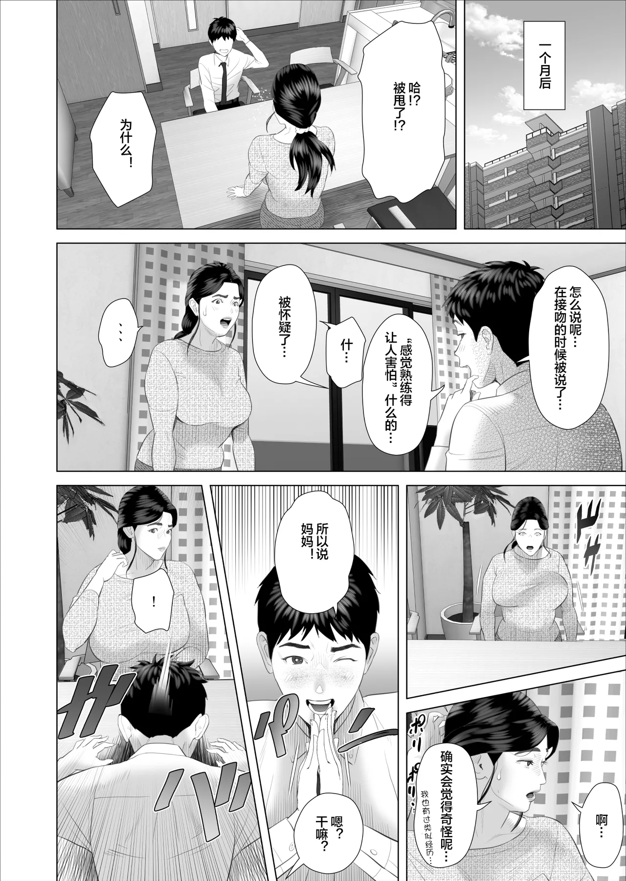 [Hy-dou (Hyji)] Boku ga Okaa-san to Konna Koto ni Nacchau Hanashi 11 Owari Hen [Chinese] [宇宙田协] 画像番号 72