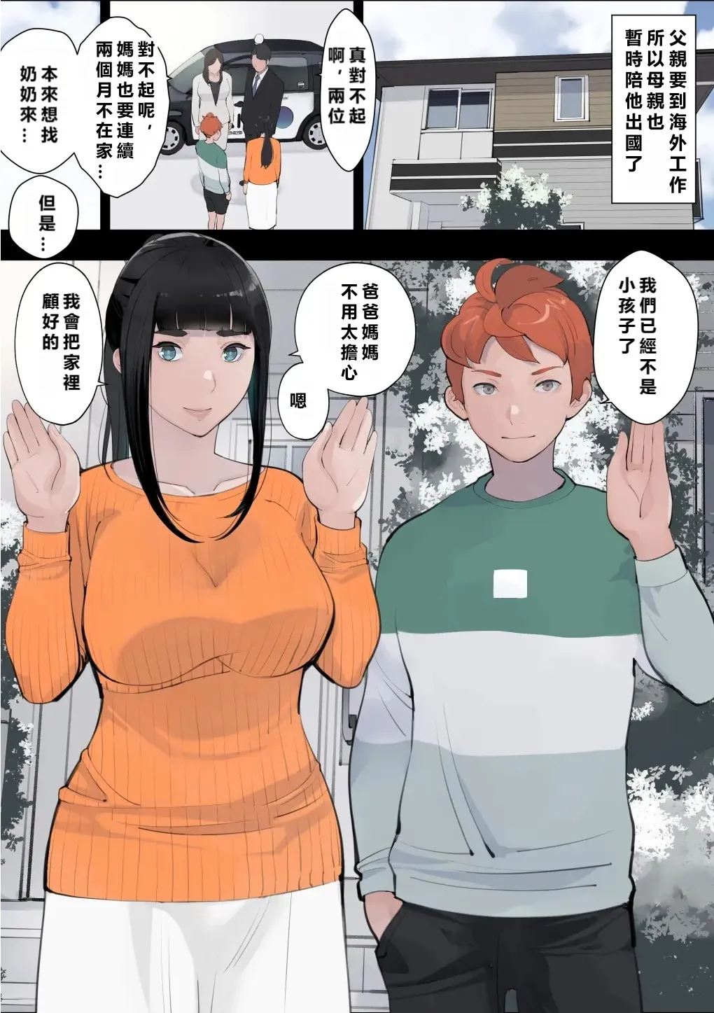 [Totoki Kikaku] Ane Shitsuke ~Nee-chan wa Mukashi kara Dokoka Hentai Datta~ [Chinese] [MacTL個人翻譯] 2eme image