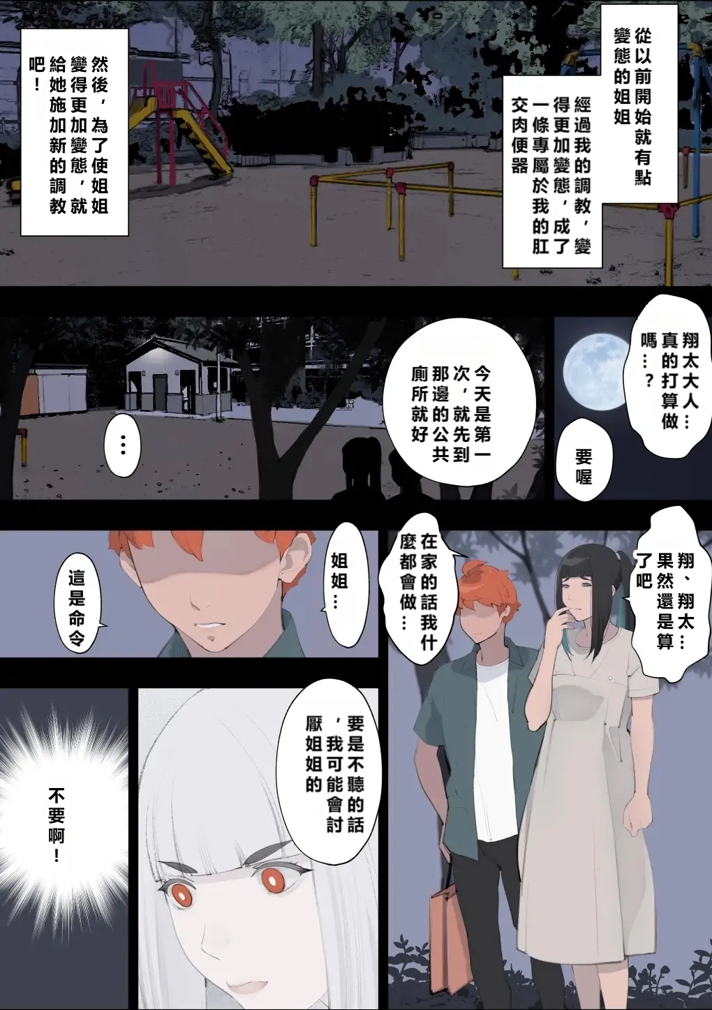 [Totoki Kikaku] Ane Shitsuke ~Nee-chan wa Mukashi kara Dokoka Hentai Datta~ [Chinese] [MacTL個人翻譯] 52eme image