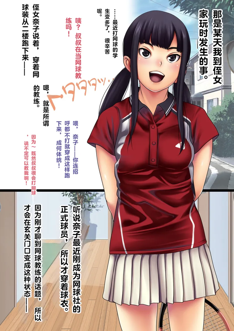 [Ruman-dou] Natsuyasumi ni Tennis o Narai ni Kita Tennis Joshi na Meikko o Nemurasete Yaritai Houdai! [Chinese] 画像番号 2