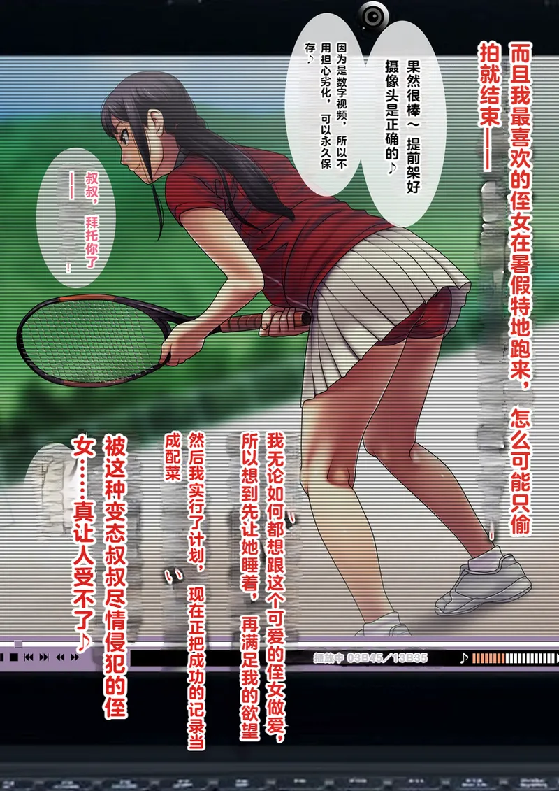 [Ruman-dou] Natsuyasumi ni Tennis o Narai ni Kita Tennis Joshi na Meikko o Nemurasete Yaritai Houdai! [Chinese] 画像番号 5