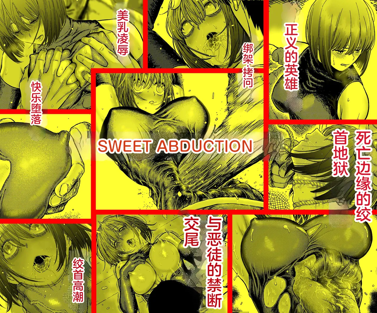 [Blue Percussion (Bourne)] Sweet Abduction: Kankin Sareta Hero no Ryoujoku Jigoku [Chinese] Bildnummer 1