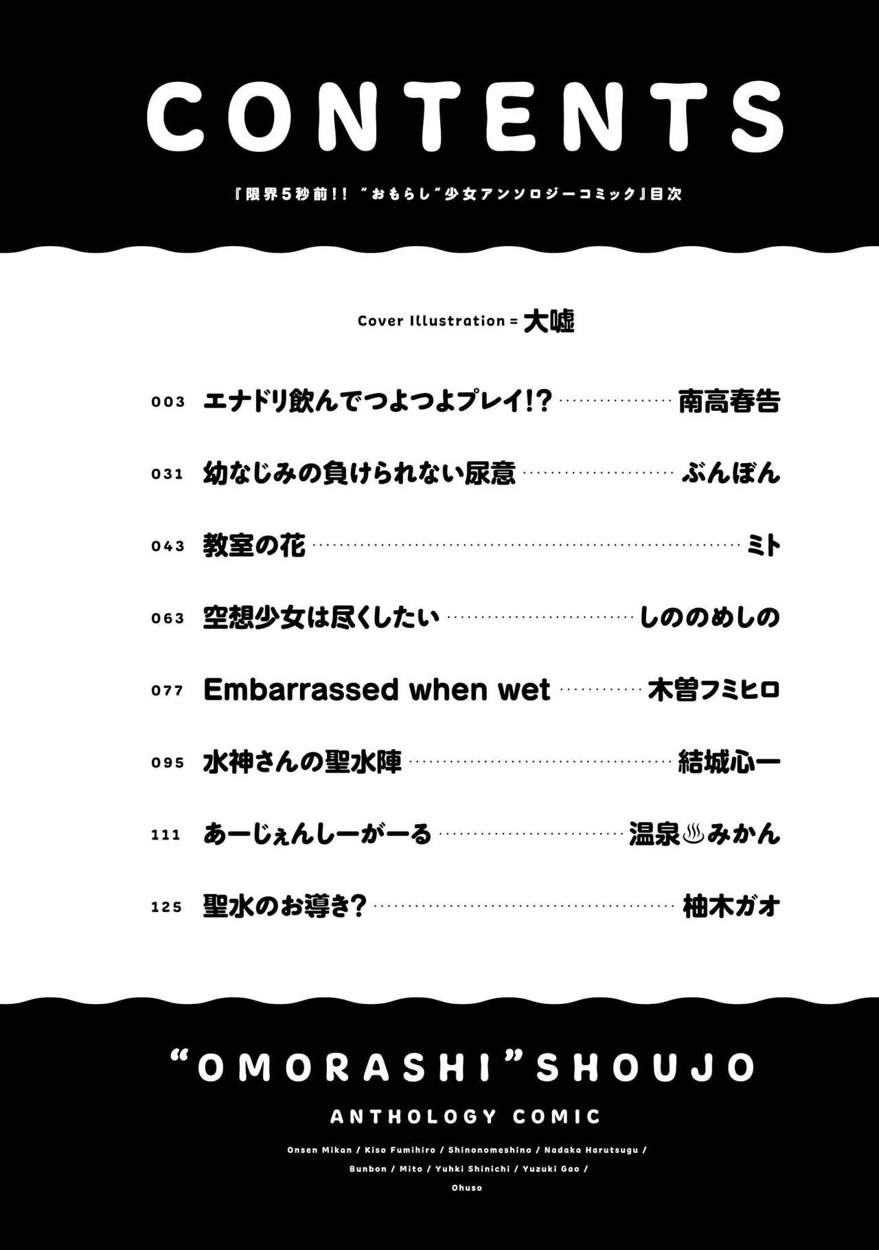 [Nadaka Harutsugu] EneDri Nonde Tsuyotsuyo Play!? | 에너지 드링크 마시고 아슬아슬 플레이!? (Genkai 5-byou Mae! "Omorashi" Shoujo Anthology Comic) [Korean] [몰길] numero di immagine  4