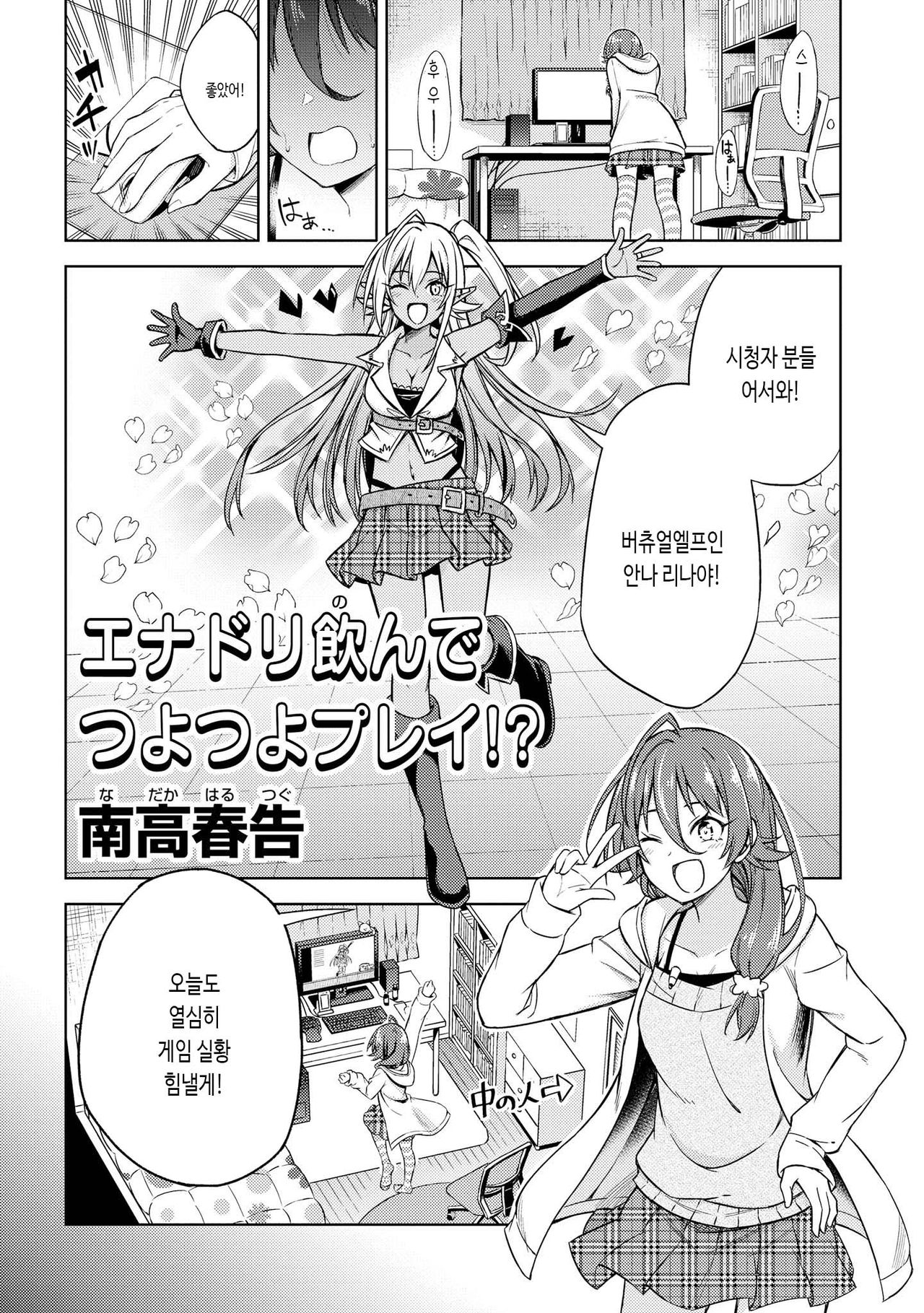 [Nadaka Harutsugu] EneDri Nonde Tsuyotsuyo Play!? | 에너지 드링크 마시고 아슬아슬 플레이!? (Genkai 5-byou Mae! "Omorashi" Shoujo Anthology Comic) [Korean] [몰길] numero di immagine  5