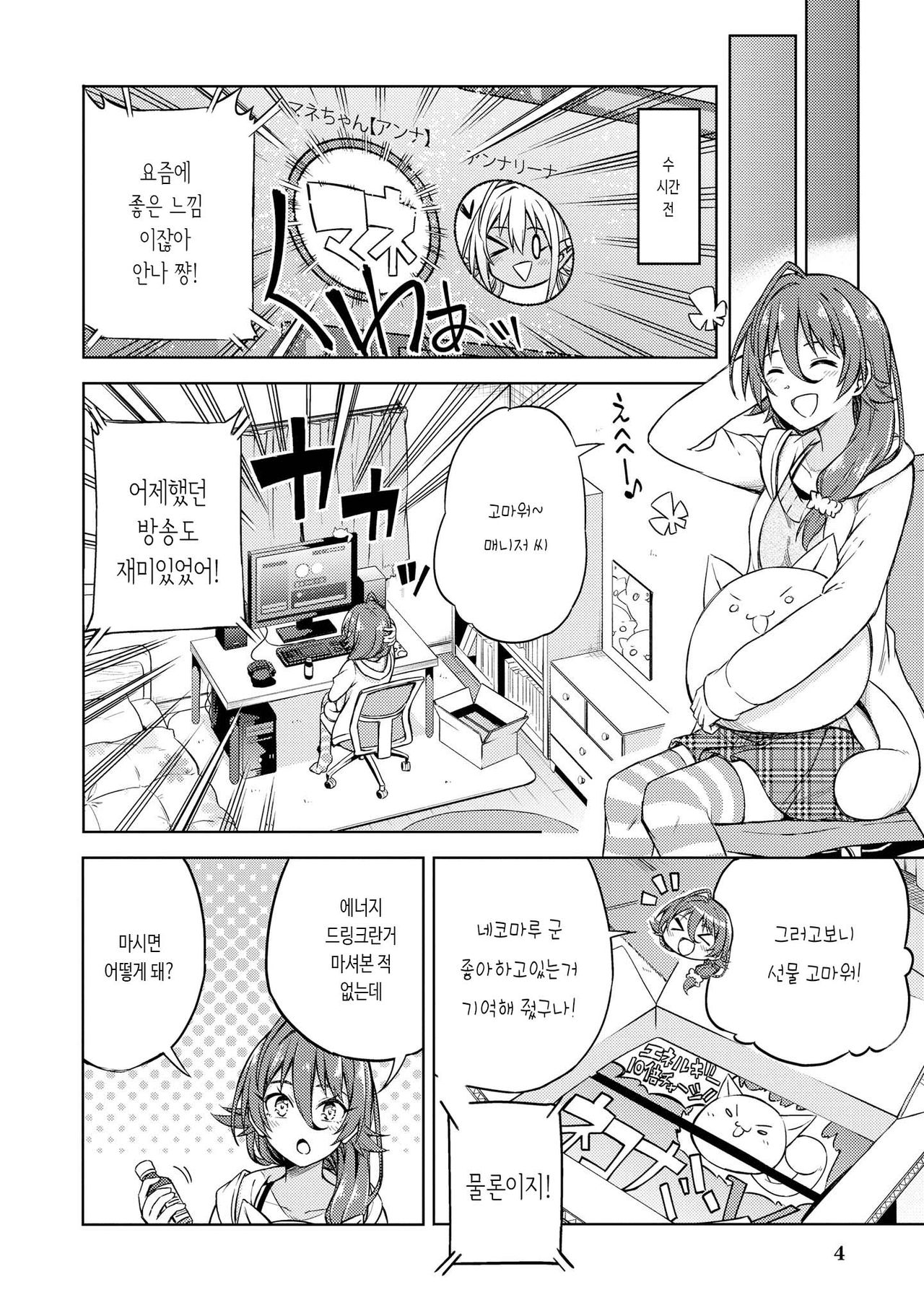 [Nadaka Harutsugu] EneDri Nonde Tsuyotsuyo Play!? | 에너지 드링크 마시고 아슬아슬 플레이!? (Genkai 5-byou Mae! "Omorashi" Shoujo Anthology Comic) [Korean] [몰길] numero di immagine  6