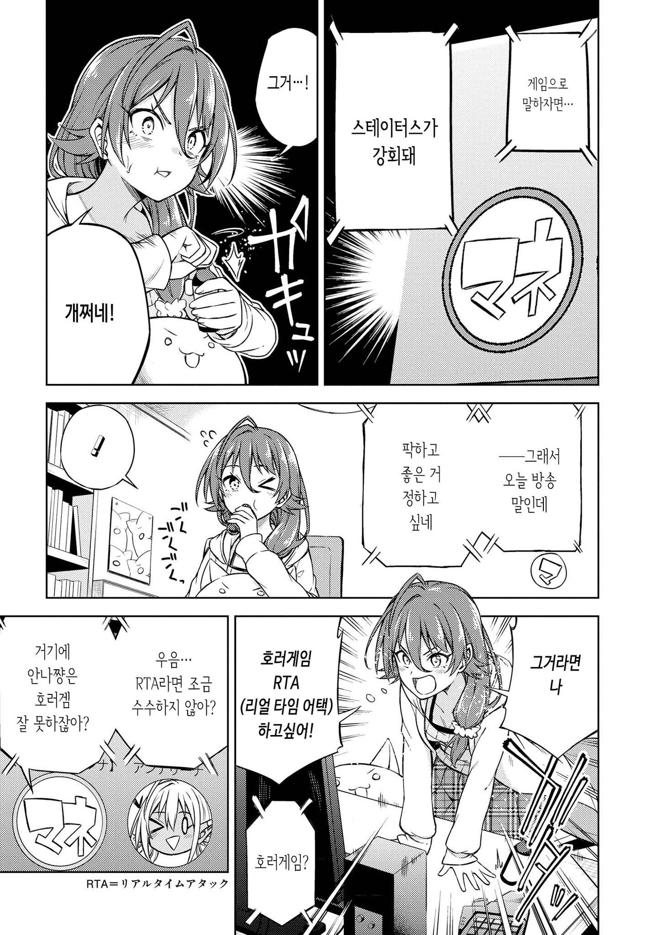 [Nadaka Harutsugu] EneDri Nonde Tsuyotsuyo Play!? | 에너지 드링크 마시고 아슬아슬 플레이!? (Genkai 5-byou Mae! "Omorashi" Shoujo Anthology Comic) [Korean] [몰길] numero di immagine  7