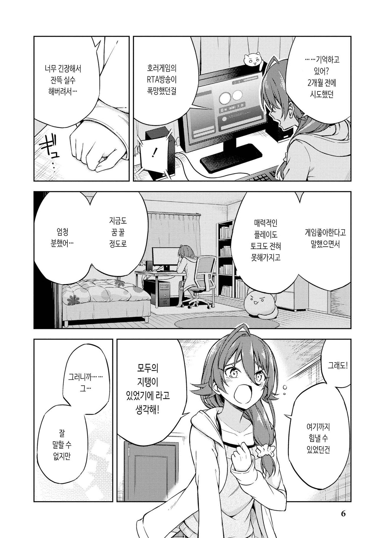 [Nadaka Harutsugu] EneDri Nonde Tsuyotsuyo Play!? | 에너지 드링크 마시고 아슬아슬 플레이!? (Genkai 5-byou Mae! "Omorashi" Shoujo Anthology Comic) [Korean] [몰길] numero di immagine  8