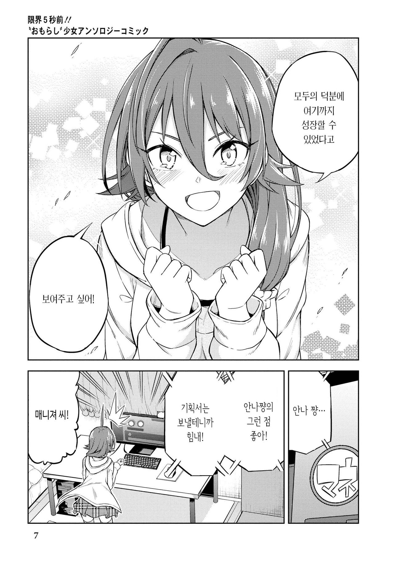 [Nadaka Harutsugu] EneDri Nonde Tsuyotsuyo Play!? | 에너지 드링크 마시고 아슬아슬 플레이!? (Genkai 5-byou Mae! "Omorashi" Shoujo Anthology Comic) [Korean] [몰길] numero di immagine  9